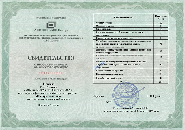 Слесарь-сантехник. Обучение дистанционно. Фото 2